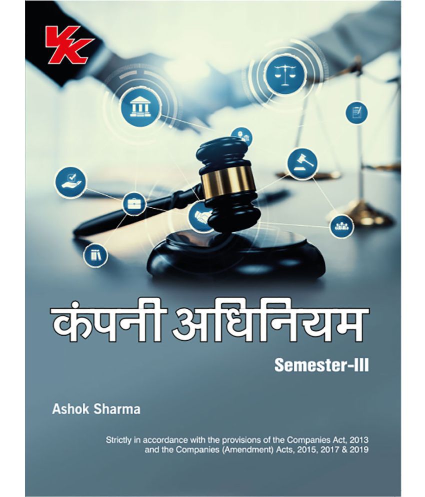     			Company Law (Hindi) B.Com-II Sem-III KUK/GJU /CRSU University 2023-2024 Examination