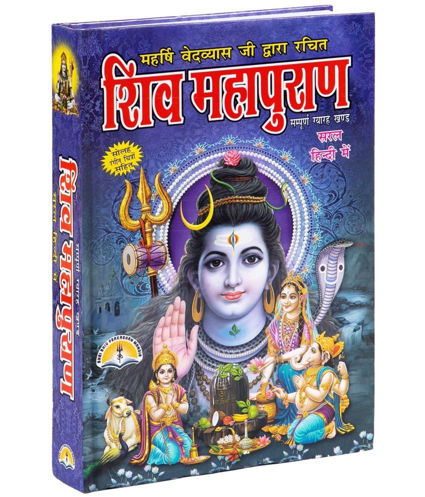     			Shri Shiv Mahapuran Book