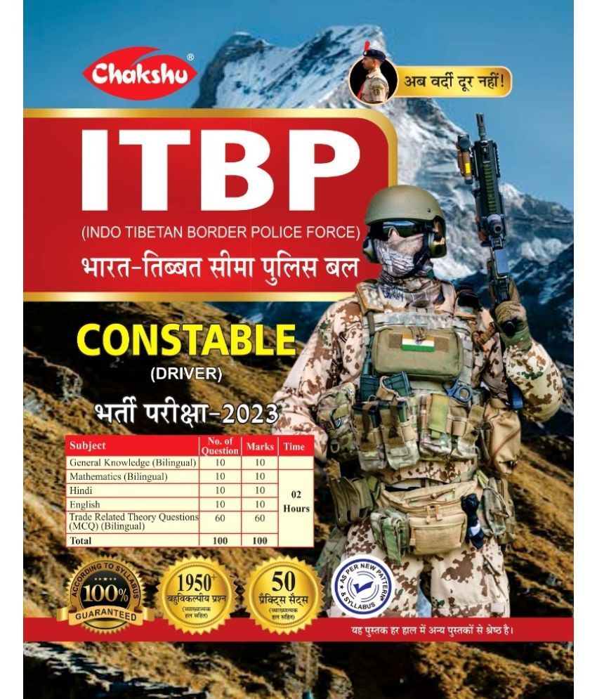     			Chakshu ITBP Constable (Driver) Bharti Pariksha Practise Sets Book For 2023 Exam