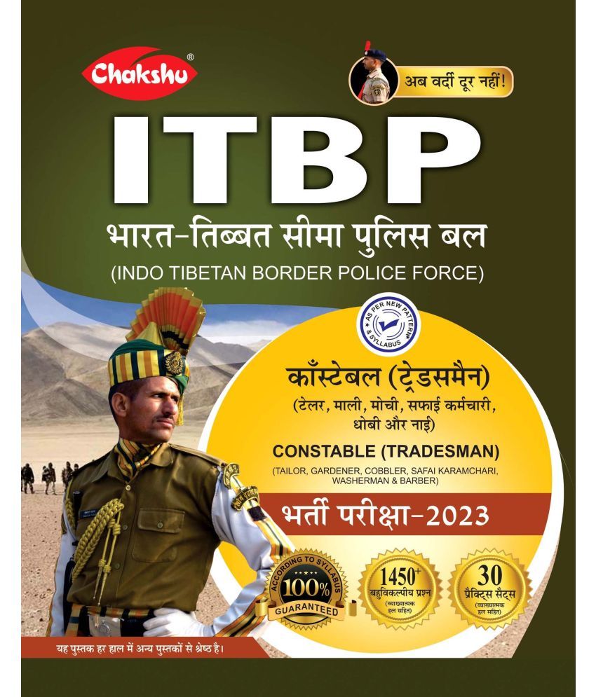     			Chakshu ITBP (Constable /Tradsman) Bharti Pariksha Practise Sets Book For 2023 Exam