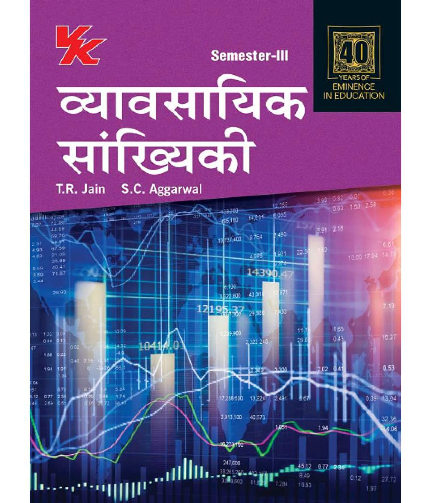     			Business Statistics (Hindi) B.com-II Sem-III CDLU University 2023-2024 Examination