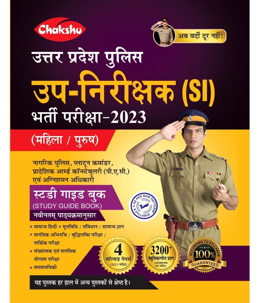     			Chakshu Uttar Pradesh Police Sub Inspector (SI) Bharti Pariksha Complete Study Guide Book For 2023 Exam