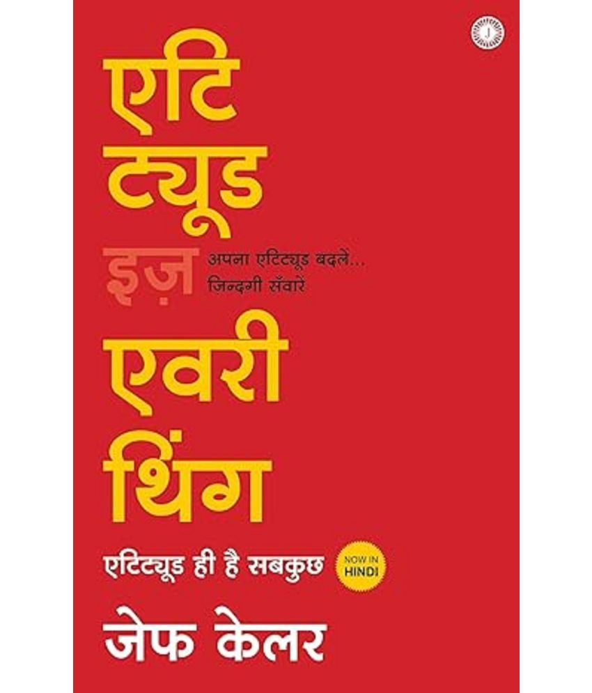     			Attitude Is Everything Hindi Paperback – 27 April 2021