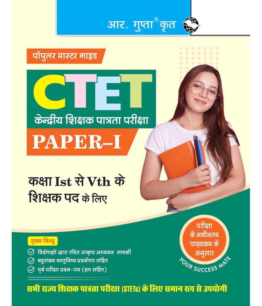     			CTET: Paper-I (For Class Ist to Vth Teacher Posts) Exam Guide