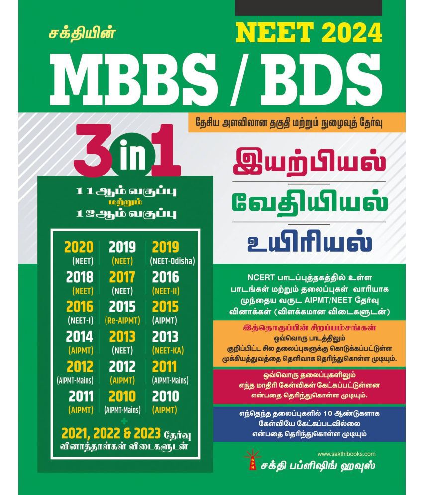     			Neet MBBS / BDS Physics Chemistry Biology (3 in 1) Previous Years Examination Solved Papers 2024