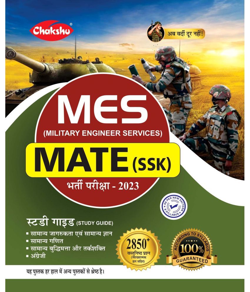     			Chakshu MES (Military Engineer Services) MATE (SSK) Bharti Pariksha Complete Study Guide Book For 2023 Exam