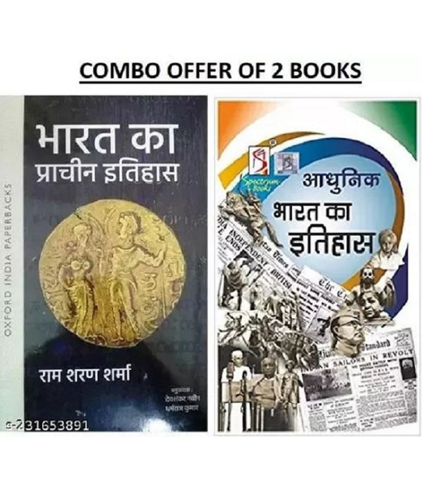     			India's Ancient Past RS Sharma with A Brief History of Modern India Rajiv Ahir Hindi