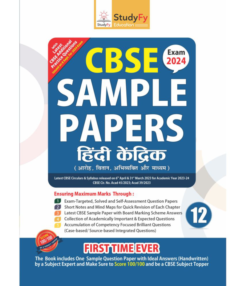     			StudyFy CBSE Sample Papers Class 12 Hindi Core For 2024 Exam