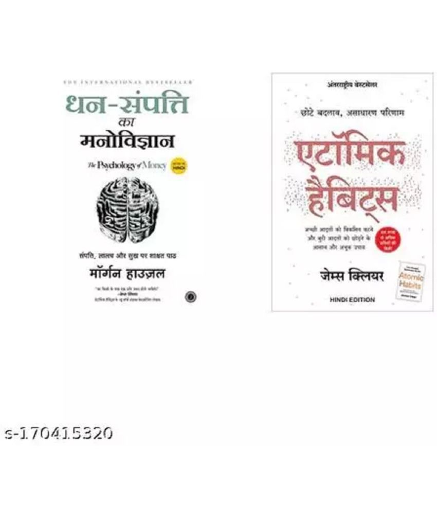     			( Combo Of 2 Pack Hindi Book ) Atomic Habits: Chote Badlav + Dhan-Sampatti Ka Manovigyan (