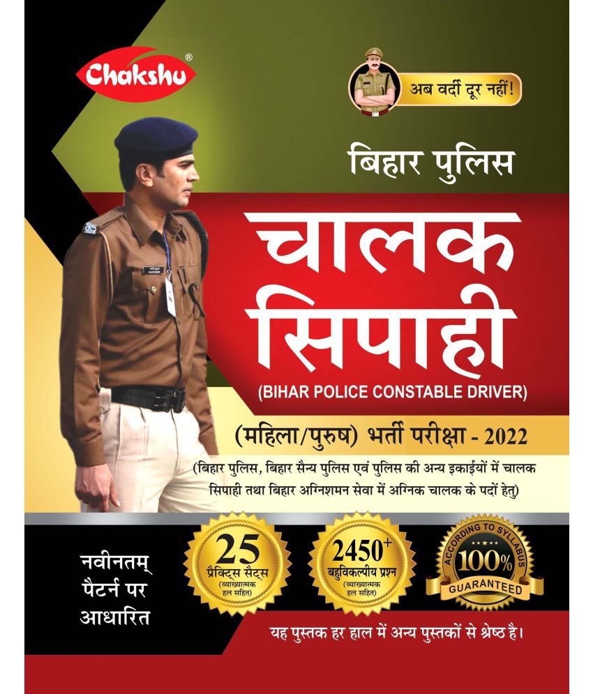     			Chakshu Bihar Police Constable Driver (Chaalak Sipahi )(Male/Female) Bharti Pariksha Practice Sets Book For 2023 Exam