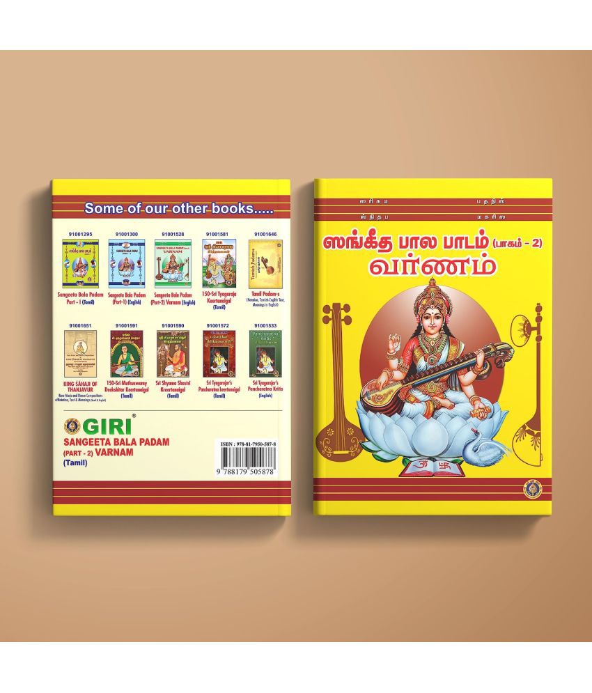     			Sangeeta Bala Padam Part-2 (Tamil)