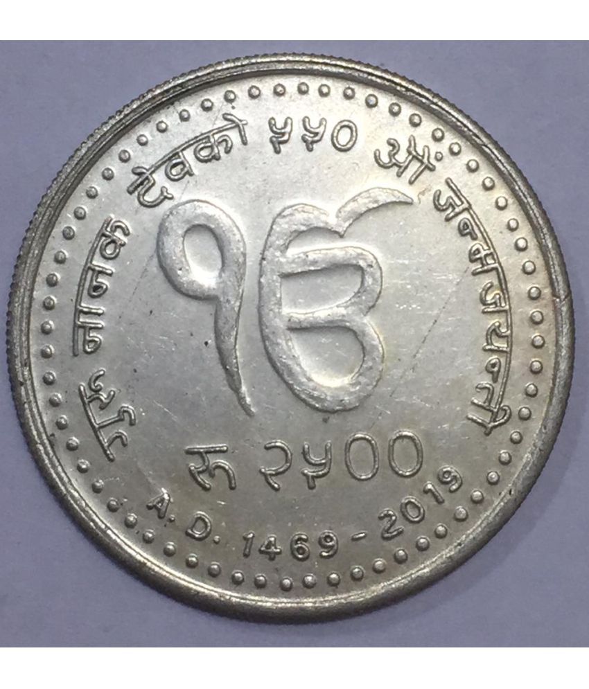     			2500 Rupees Guru Nanak Jayanti Nepal Coin