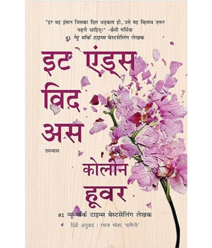     			It Ends With Us (Hindi Edition) Paperback – 26 September 2023