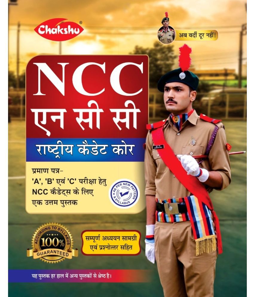    			Chakshu Complete Study Book of NCC Cadets for 'A', 'B' and 'C' Certificate Examinations