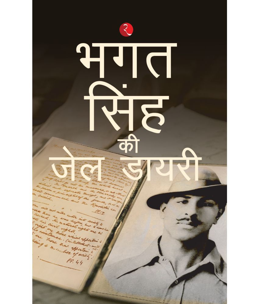     			Jail Diary Of Bhagat Singh (Hindi) By Bhagat Singh