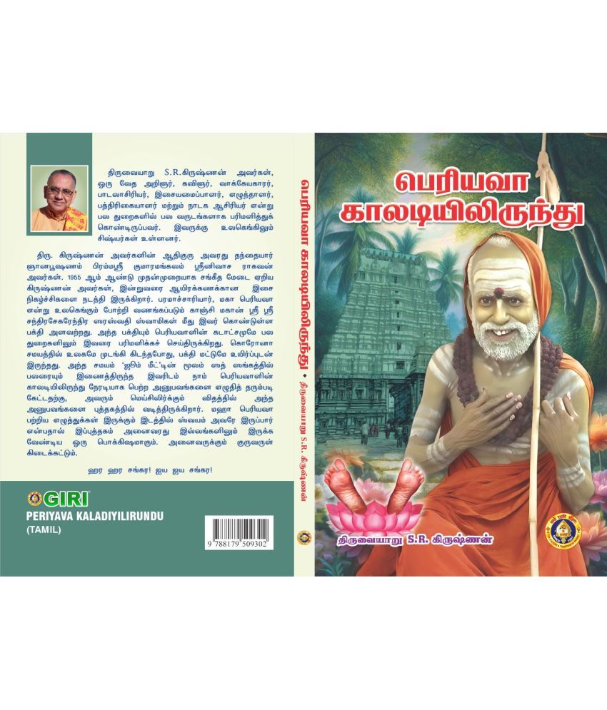     			PERIYAVA KALADIYILIRUNDU