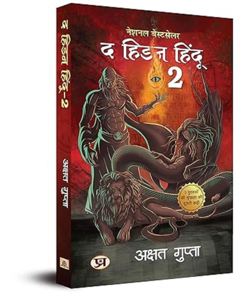    			The Hidden Hindu Book 2  (Hindi Version of Hidden Hindu 2) Akshat Gupta Paperback  15 July 2023