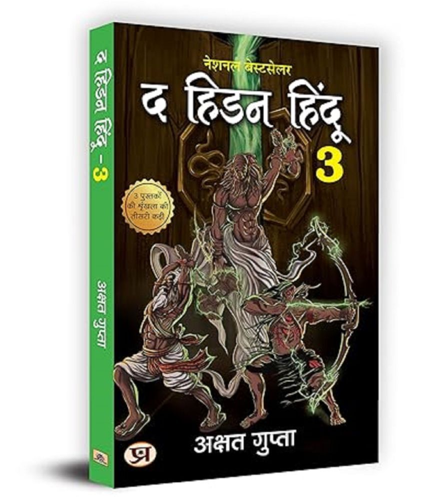     			The Hidden Hindu Book 3rd Book of Hidden Hindu Triology (Hindi Version Akshat Gupta Paperback  15 October 2023