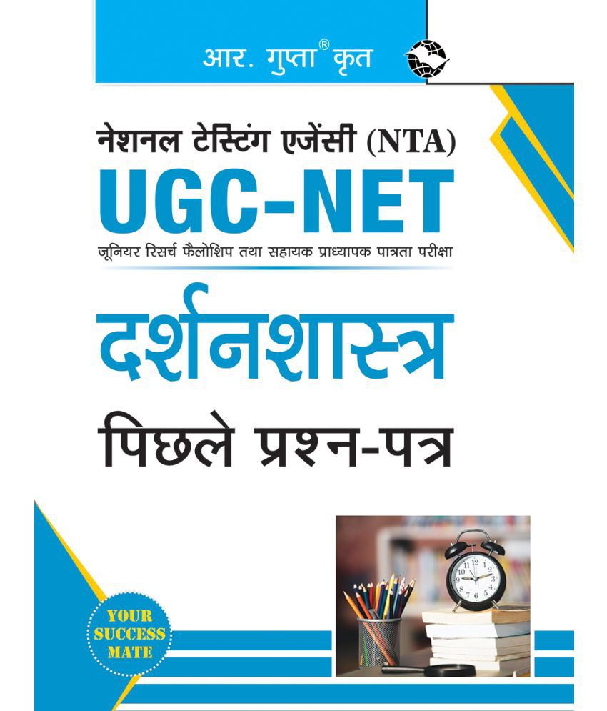     			NTA-UGC-NET/JRF: Darshan Shastra (Paper II) Previous Years' Papers