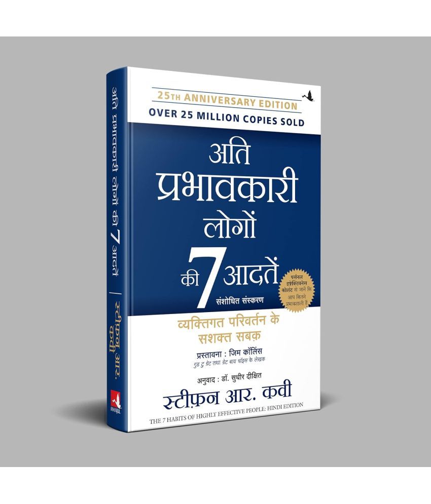     			Ati Prabhavkari Logon Ki 7 Adatein: Vyaktigat Parivartan Ke Sashakt Sabak (Hindi Edition of 'The 7 Habits of Highly Effective People')