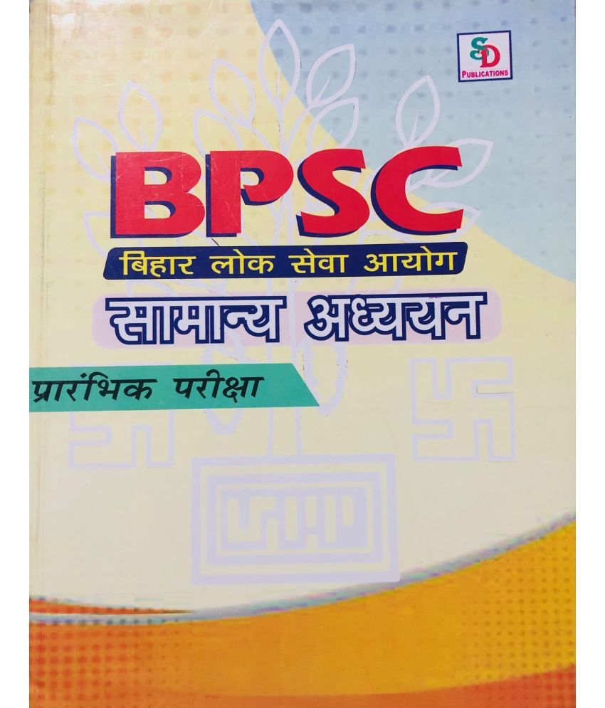     			Bihar Lok Shabha Aayog Prarambhik Pariksha (BPSC P.T) Samanya Adhyayan