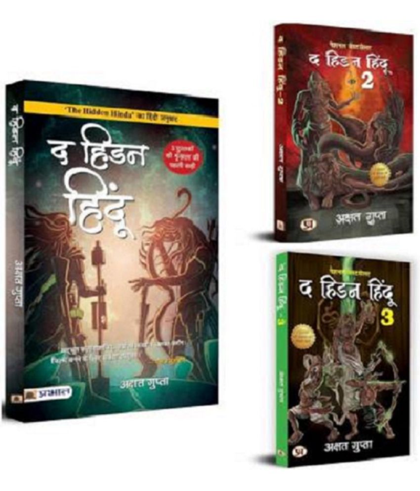     			Best Books Series Set Of 3 Hidden Hindu Triology | The Hidden Hindu + The Hidden Hindu 2 + The Hidden Hindu 3 | Saat Chiranjeevi "सात चिरंजीवी" Book In Hindi By Akshat Gupta  (Paperback, Hindi, Akshat Gupta)