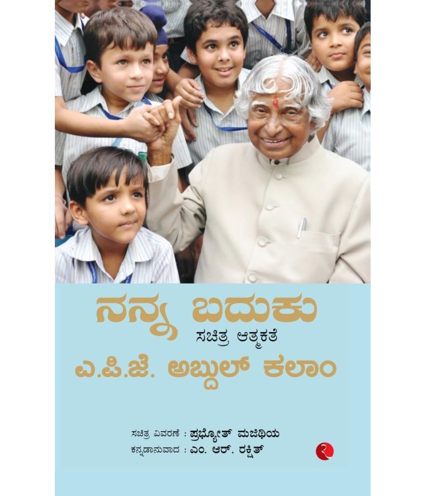     			My Life An Illustrated Autobiography (Kannada)