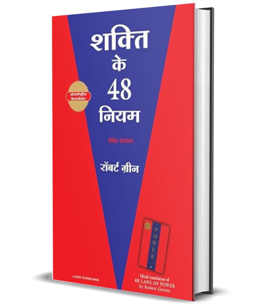     			Shakti Ke 48 Niyam [48 Laws Of Power Hindi] by Robert Greene