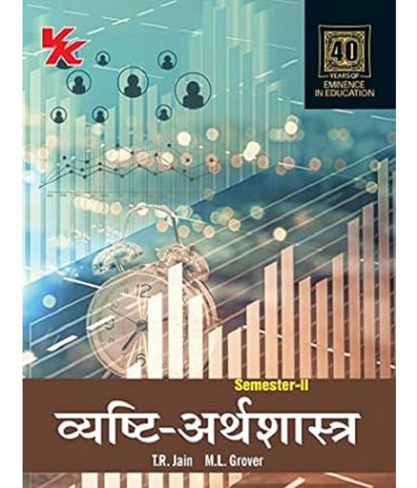     			Microeconomics (Hindi) B.A-I Sem- II CDL University 2023-24