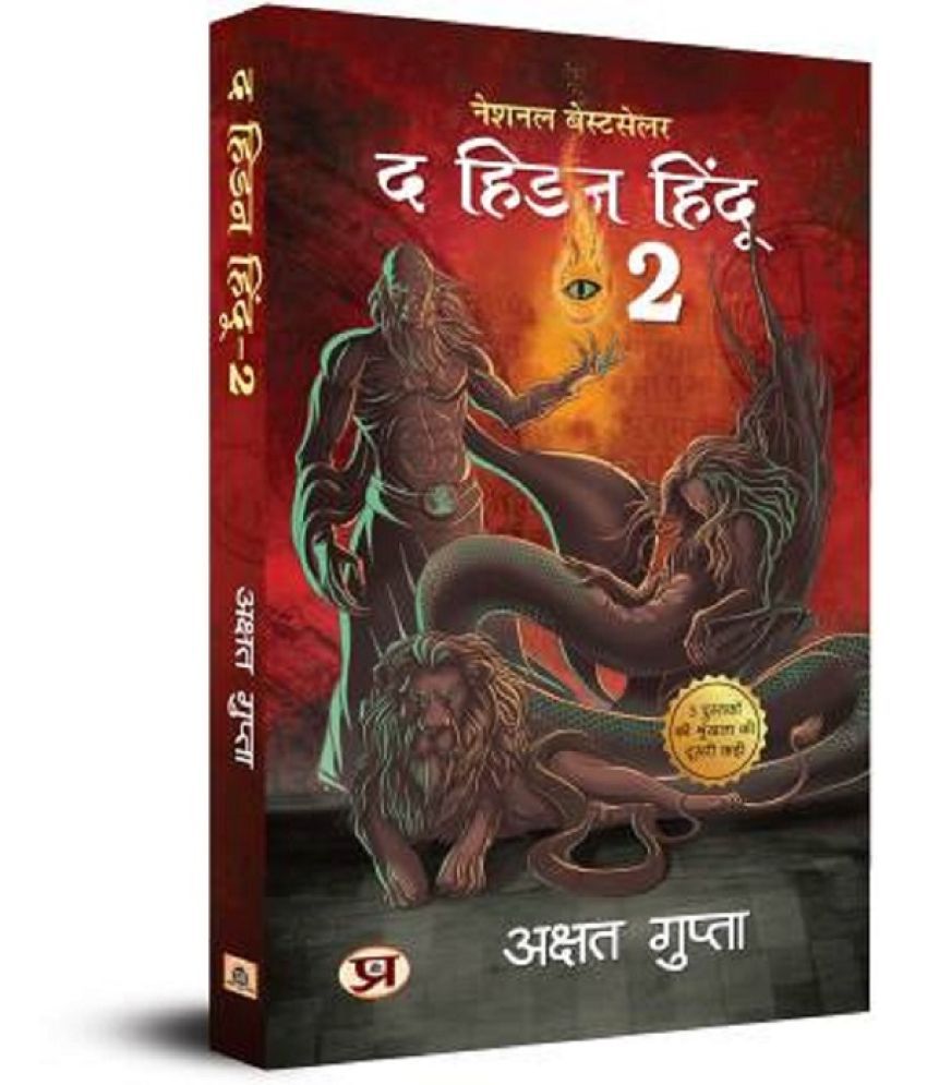     			The Hidden Hindu - Akshat Gupta  (Hindi, Paperback, Gupta Akshat)