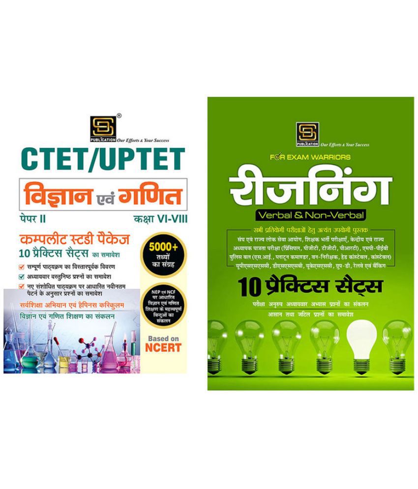     			CTET|UPTET Paper-2 Science & Maths Class 6-8 Complete Study Package (Hindi Medium) + Reasoning With Practice Sets Exam Warrior Series (Hindi Medium)