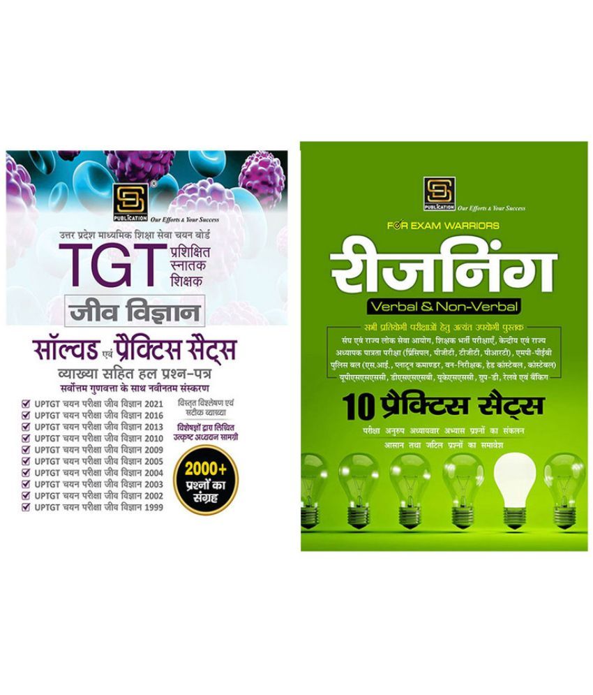     			Comprehensive Combo: UP TGT Biology Solved Paper & Practice Sets, Reasoning Series (Hindi Medium)