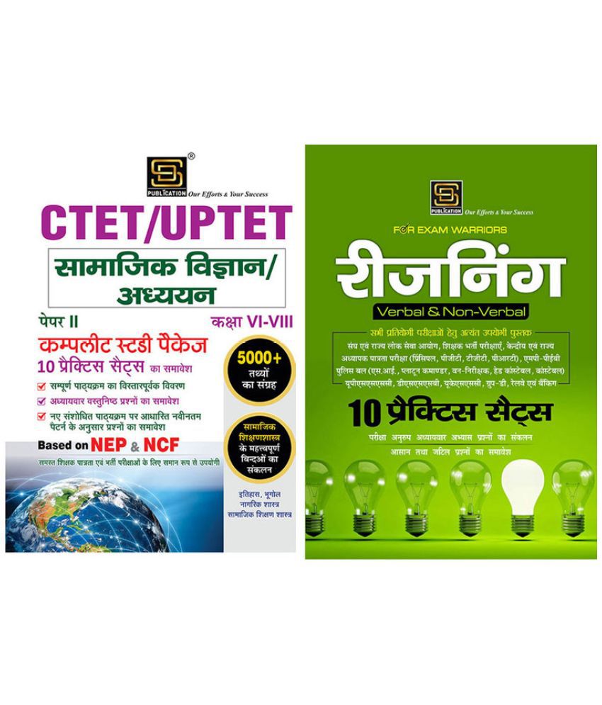     			Exam Warrior Combo: CTET | UPTET Paper-2 Social Science/Studies Class 6-8 Complete Study Package, Reasoning Practice Sets (Hindi Medium)