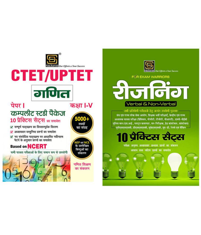     			Exam Warrior Combo: CTET | UPTET Paper 1 Mathematics Class 1-5 Complete Study Package, Reasoning Practice Sets (Hindi Medium)