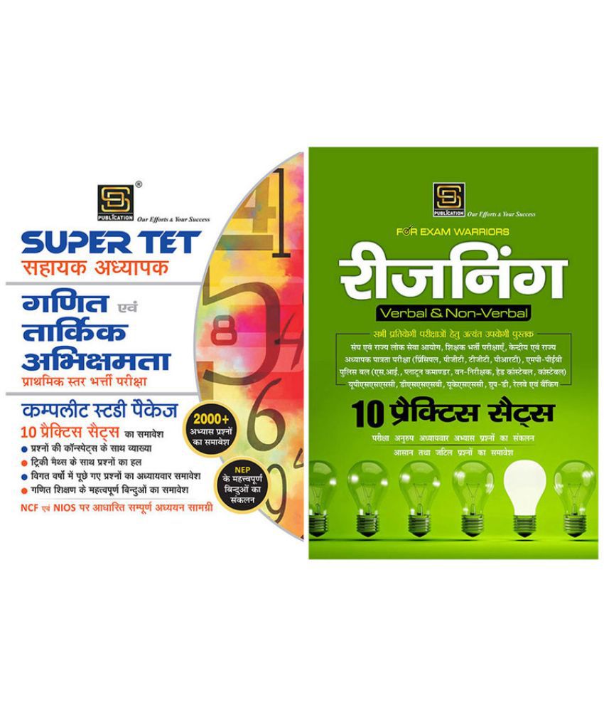     			Exam Warrior Combo: Super TET Mathematics and Logical Ability Complete Study Package, Reasoning Series (Hindi Medium)