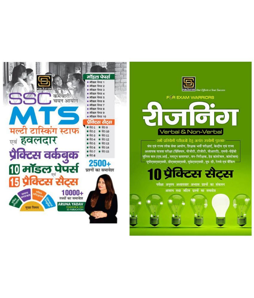     			Exam Warrior Duo: SSC MTS Multi-Tasking Staff Model & Practice Sets, Reasoning Series (Hindi Medium)