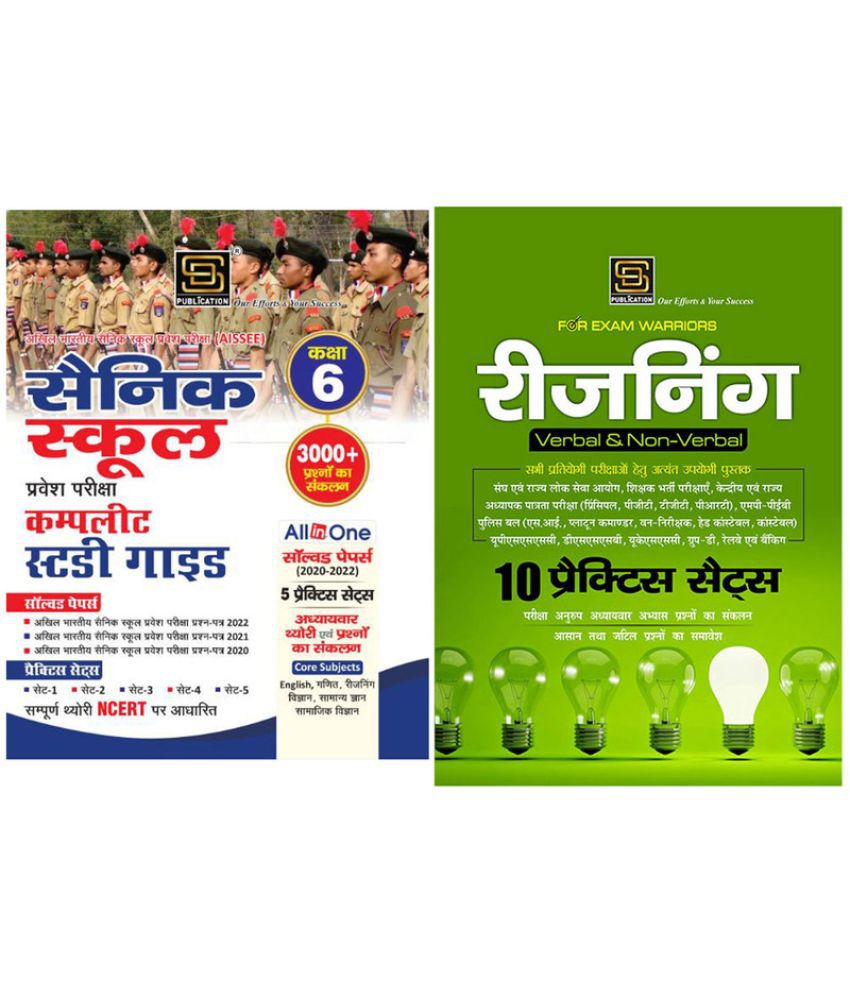     			Exam Warrior Duo: Sainik School Class 6 Guide Plus Solved Paper, Practice Sets, Reasoning Series (Hindi Medium)