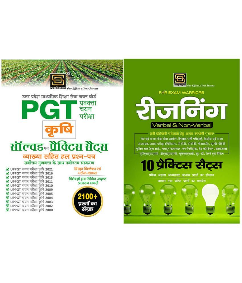     			Exam Warrior Duo: UP PGT Krishi | Agriculture Solved Paper & Practice Sets, Reasoning Series (Hindi Medium)