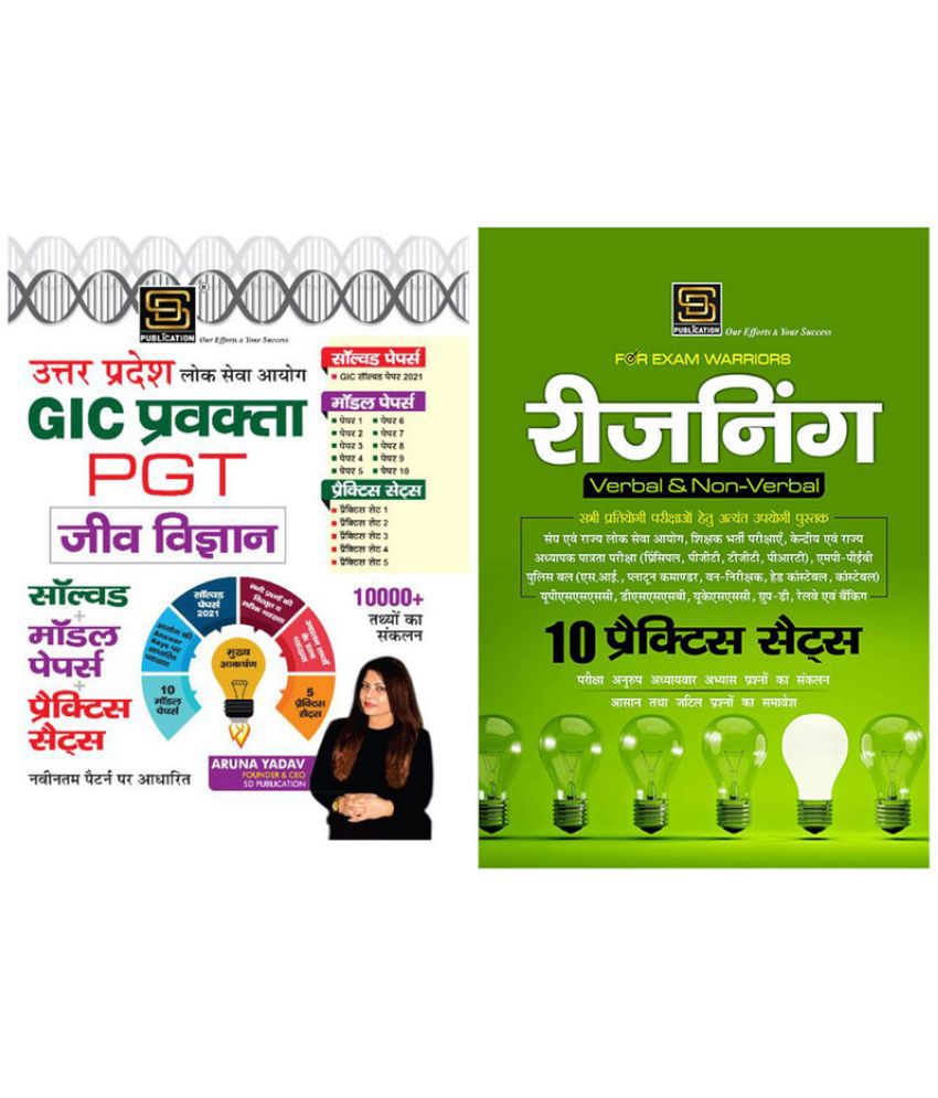     			GIC PGT Pravakta Geeb Vigyan Solved+Model+Practice Sets (Hindi Medium) + Reasoning With Practice Sets Exam Warrior Series (Hindi Medium)