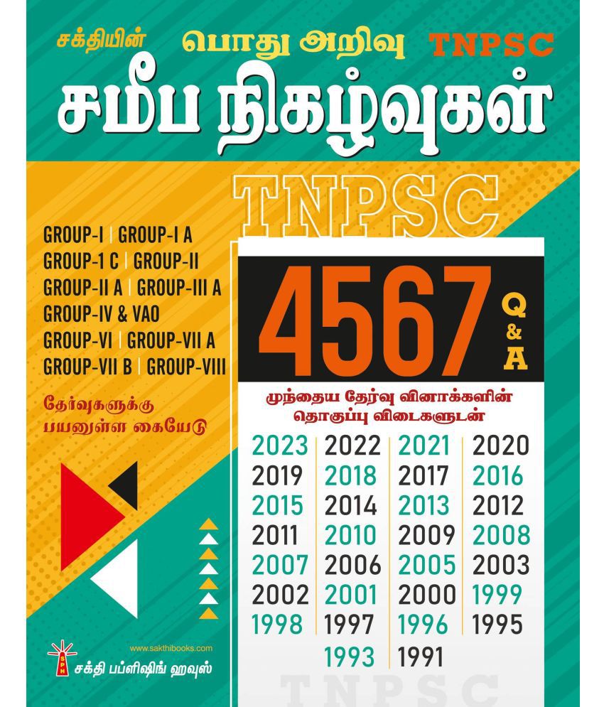     			Tnpsc Current Events Previous Examination 4567 Questions and Answers (Tamil)