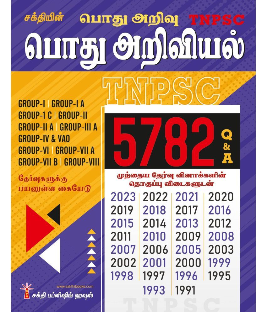     			Tnpsc General Science Previous Examination 5782 Questions & Answers Tamil