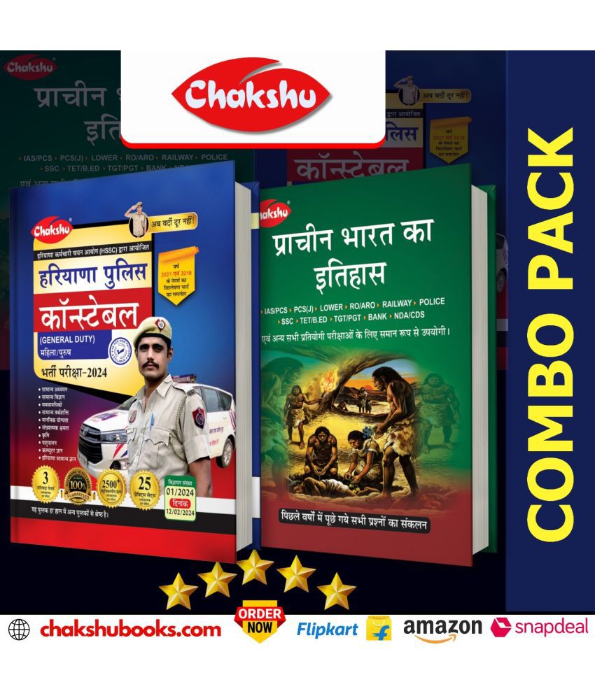     			Chakshu Combo Pack Of Haryana Police Constable (General Duty) Bharti Pariksha Complete Practice Sets Book With Solved Papers And Pracheen Bharat Ka Itihaas For 2024 Exam (Set Of 2) Books
