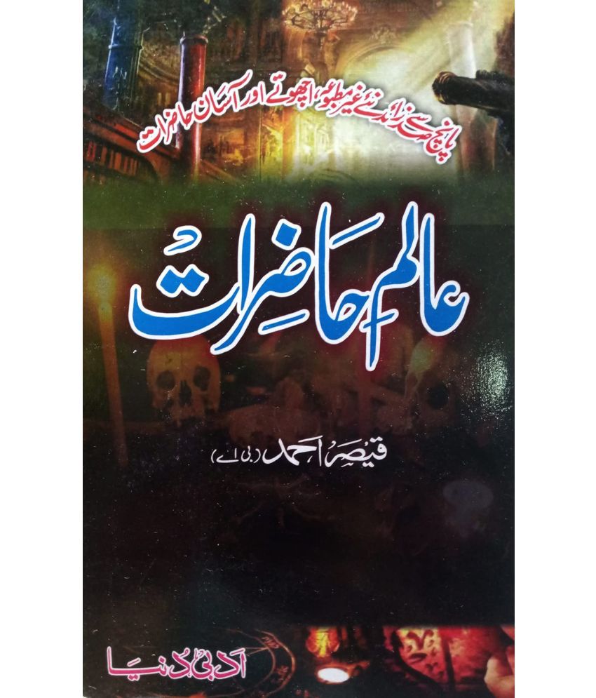     			Alam e Hazirat Urdu Amliyat Book Jin Pari Moakkil Hamzad (8285254860)