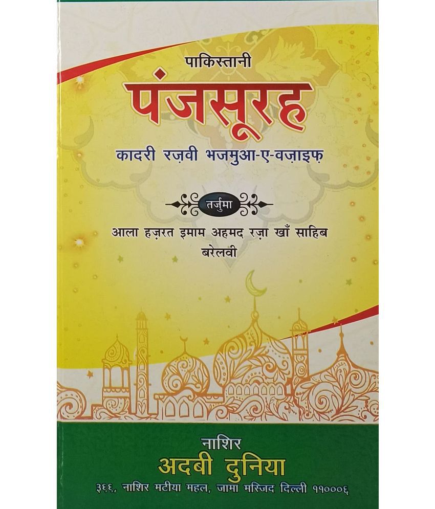     			Qadri Razvi Pakistani Panj Surah Hindi Wazifa and Amliyat Book (8285254860)