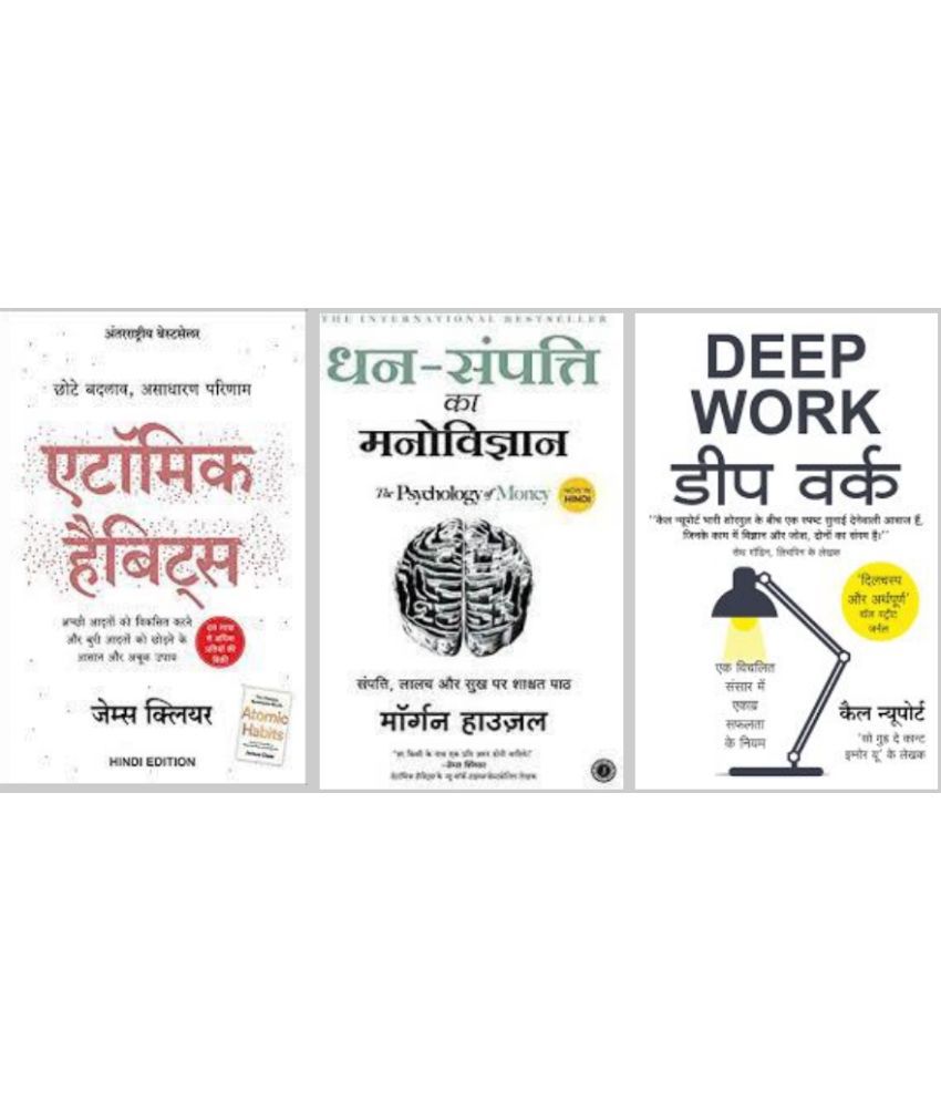     			Atomic Habits + Dhansampati Ka Manovigyan + Deep Work ( Hindi )