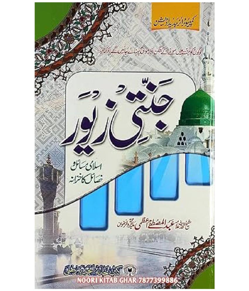     			Jannati Zewar  (Urdu)