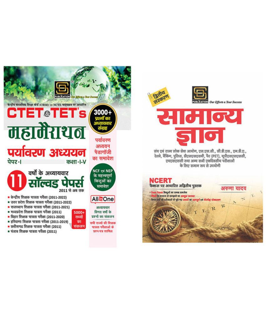     			Ctet|Tets MahaMairathan Environmental Studies Solved Papers (Hindi Medium) + General Knowledge Basic Books Series (Hindi)