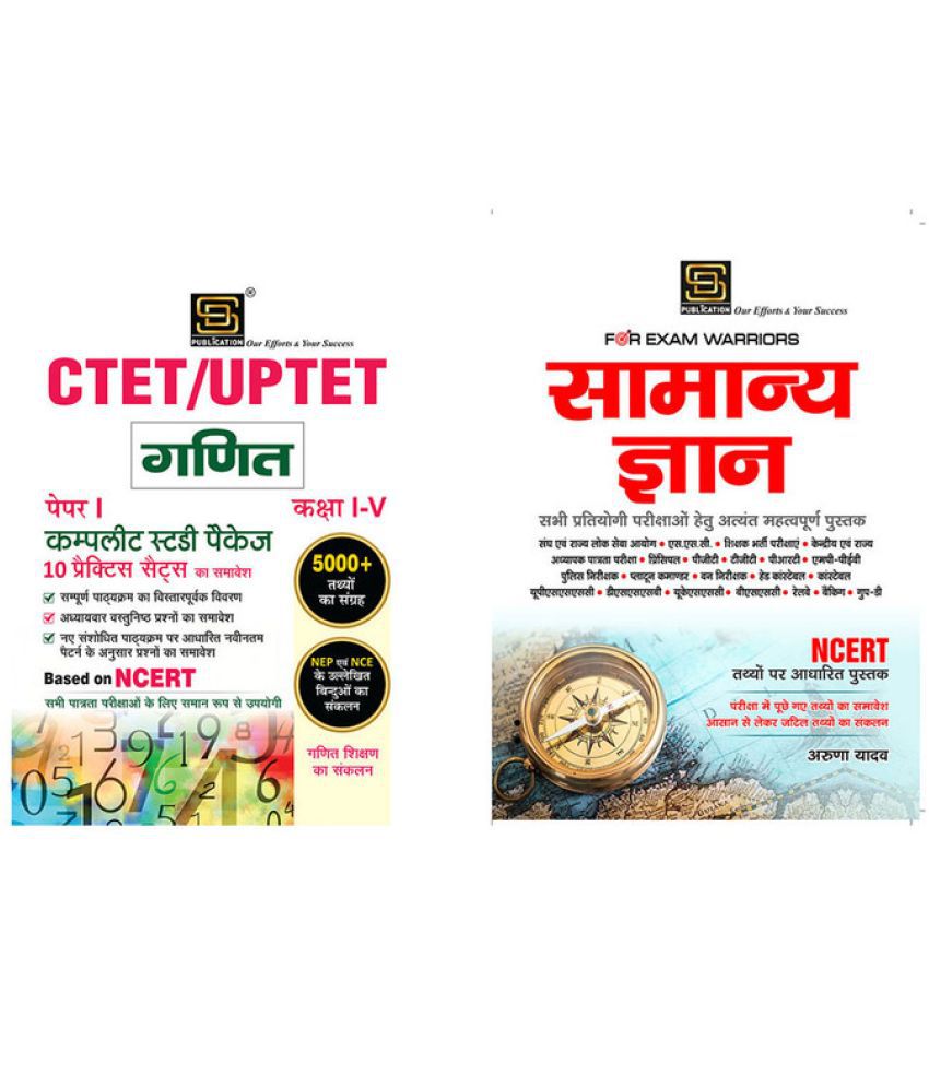     			Ctet|Uptet Paper 1 Class 1-5 Math Complete Study Package (Hindi) + General Knowledge Exam Warrior Series (Hindi)
