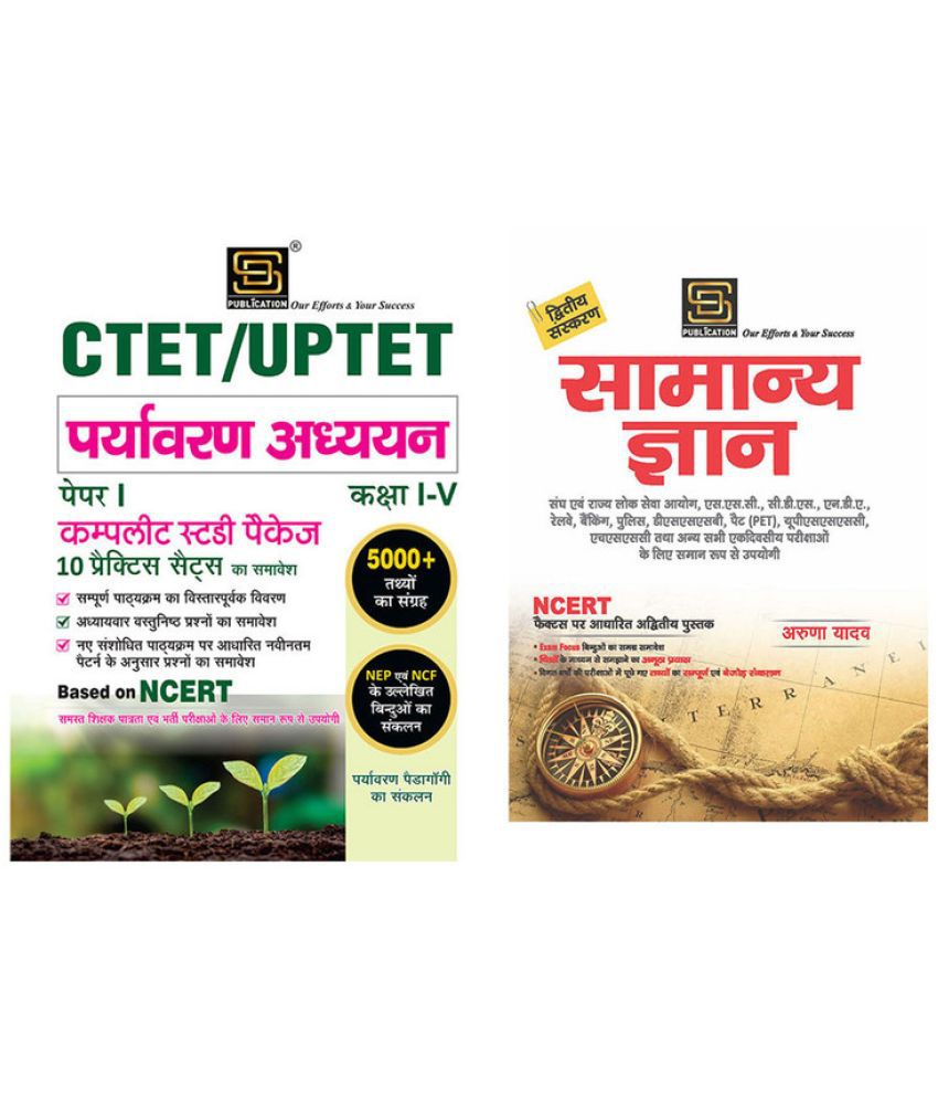     			Ctet|Uptet Paper-1 Environmental Studies Class 1-5 Complete Study Package (Hindi Medium) + General Knowledge Basic Books Series (Hindi)