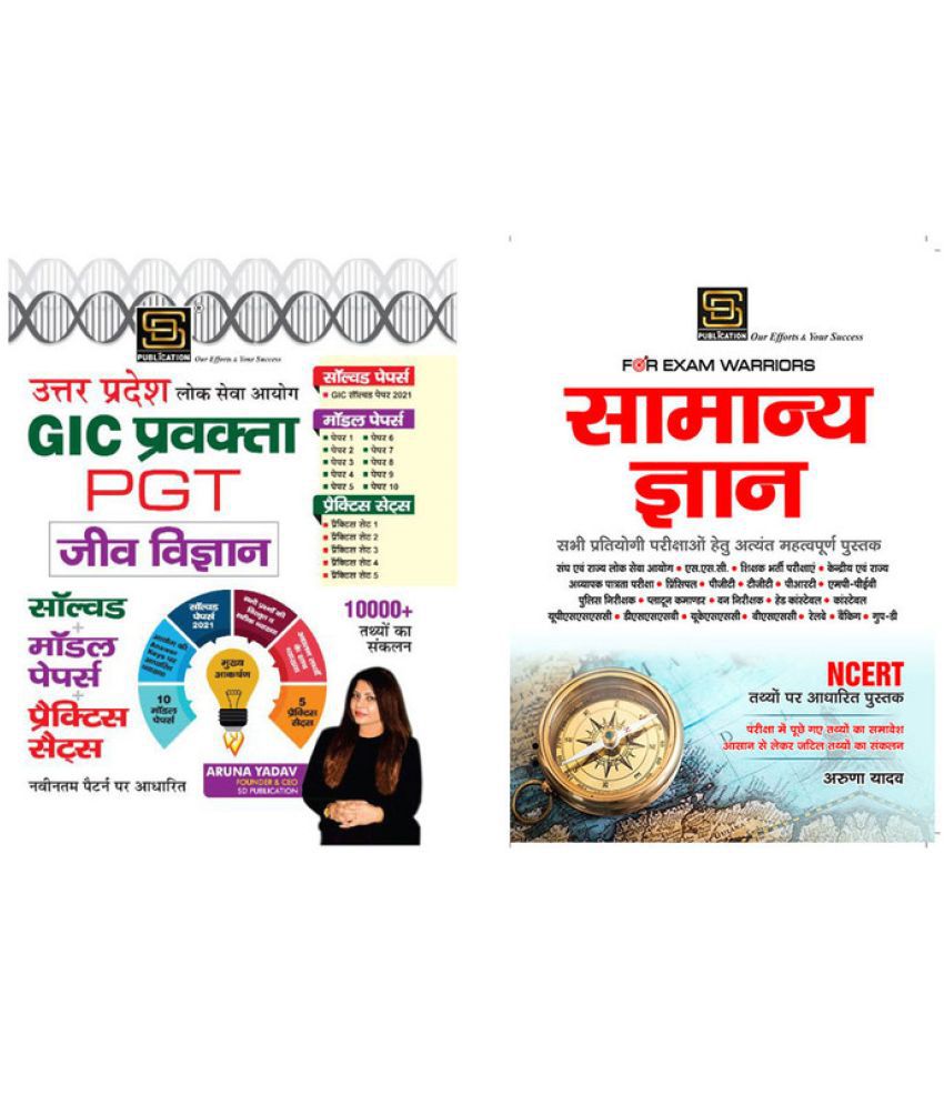     			GIC PGT Pravakta Biology Solved Papers + General Knowledge Exam Warrior Series (Hindi Medium)